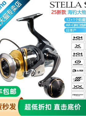 禧玛诺SHIMANO旗舰斯泰拉25款STELLA SW纺车轮海钓矶钓路亚轮鱼轮