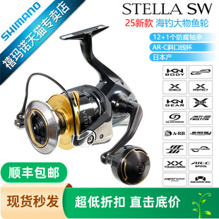 禧玛诺SHIMANO旗舰斯泰拉25款 SW纺车轮海钓矶钓路亚轮鱼轮 STELLA