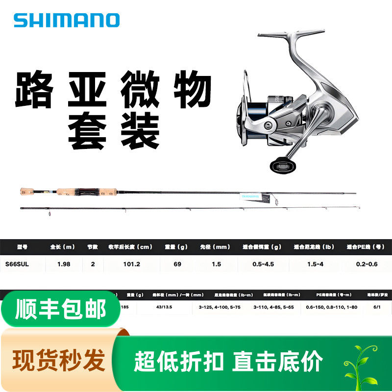 禧玛诺精选性价比入门套装