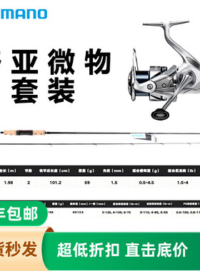SHIMANO禧玛诺玛杰仕+SEDONA/NEXAVE/NASCI入门微物路亚渔具套装