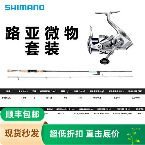 禧玛诺精选性价比入门套装