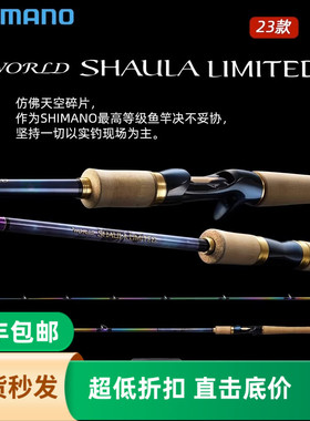 禧玛诺SHIMANO25款沙湖啦WORLD SHAULA LIMITED翘嘴彩虹版路亚竿