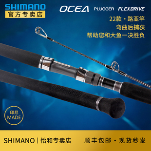 SHIMANO禧玛诺22款OCEA PLUGGER FLEXDRIVE 碳素路亚竿波爬竿