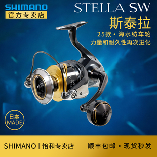 禧玛诺SHIMANO旗舰斯泰拉25款 SW纺车轮海钓矶钓路亚轮鱼轮 STELLA