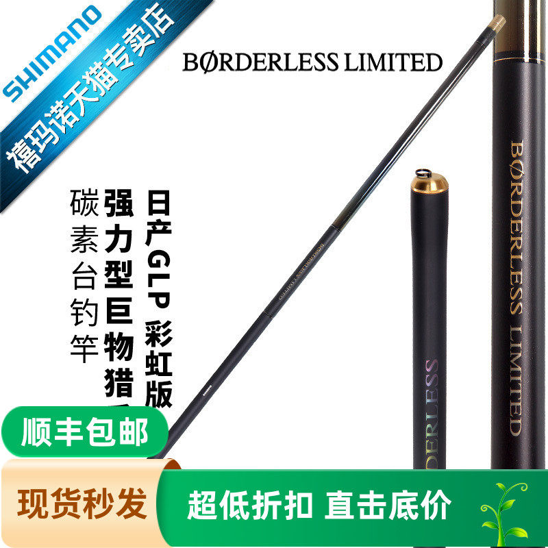 SHIMANO禧玛诺GLP彩虹鱼竿