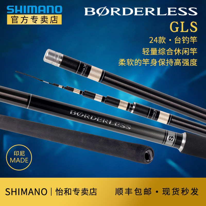 SHIMANO禧玛诺24新款博大师GLS台钓竿轻软鲫鱼鲤鱼竿振出竿