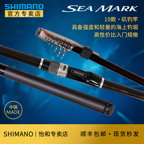 shimano禧玛诺海上19海钓矶钓竿