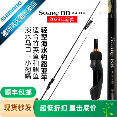 禧玛诺SHIMANO23款Soare BB AJING索阿雷轻型海水钓路亚竿