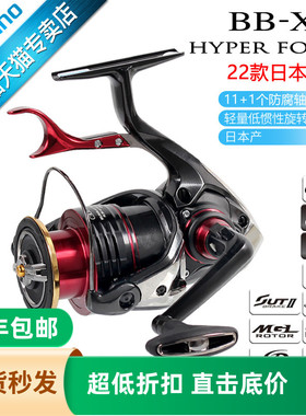 禧玛诺SHIMANO22款BB-X HYPER FORCE 手刹纺车渔线轮海钓矶钓轮