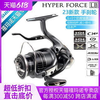 23款SHIMANO禧玛诺手刹纺车轮HYPER FORCE LB矶钓海钓轮淡水渔轮