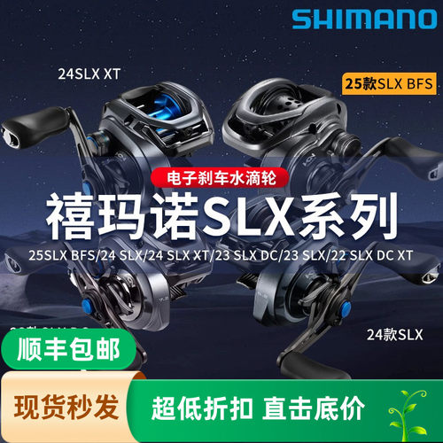 SHIMANO禧玛诺SLXBFS/SLXXT/DC