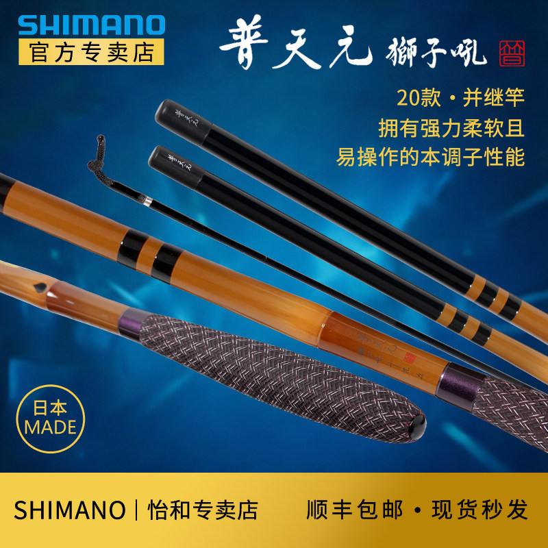 禧玛诺SHIMANO日本普天元 狮子吼并继竿插节竿手竿鲫鱼竿台钓竿