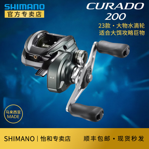 SHIMANO禧玛诺库拉多水滴轮
