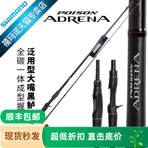 SHIMANO/禧玛诺碳素荣光