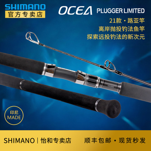 SHIMANO禧玛诺铁板海水船钓