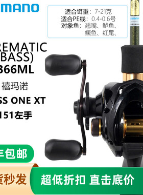 SHIMANO BASS ONE XT/CAIUS/SLX/CC80/PR100+23LUREMATIC路亚套装