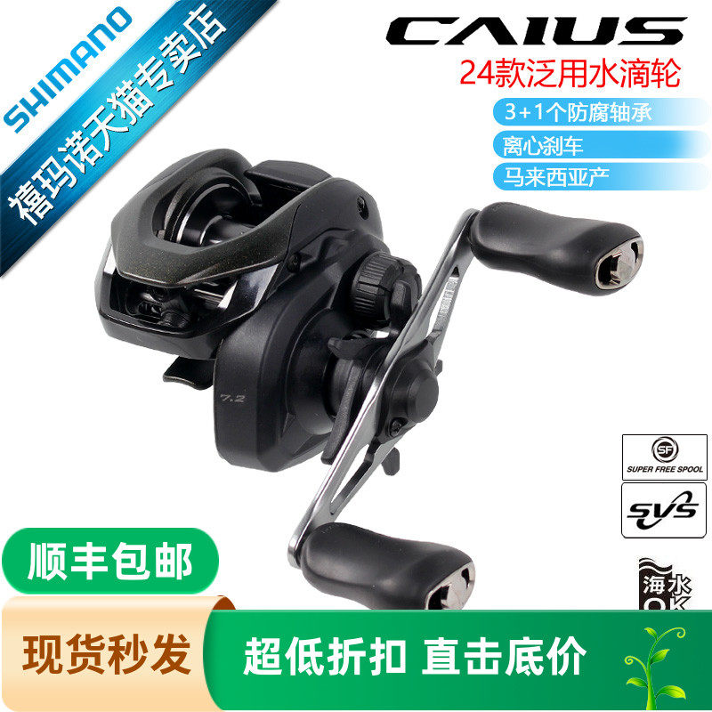 禧玛诺SHIMANO24款CAIUS水滴轮远投鱼线轮海水淡水左手路亚轮右手