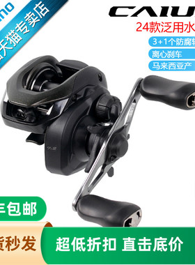 禧玛诺SHIMANO24款CAIUS水滴轮远投鱼线轮海水淡水左手路亚轮右手