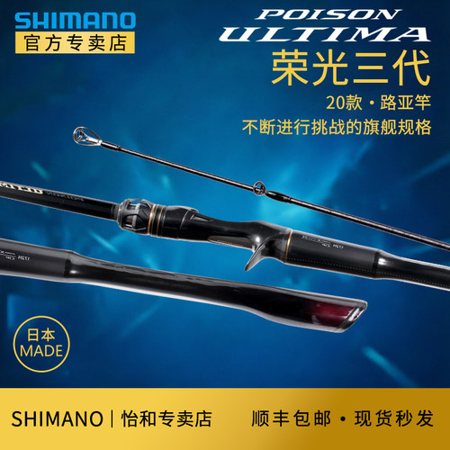 SHIMANO禧玛日产路亚竿荣光三代
