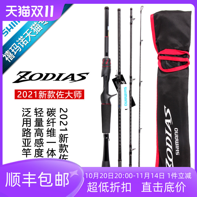 禧玛诺佐大师便携远投路亚竿