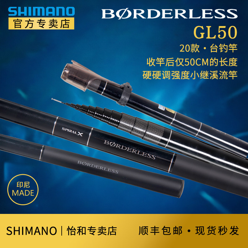 SHIMANO禧玛诺博大师50GL溪流竿BORDERLES小继振出式台钓碳素手竿