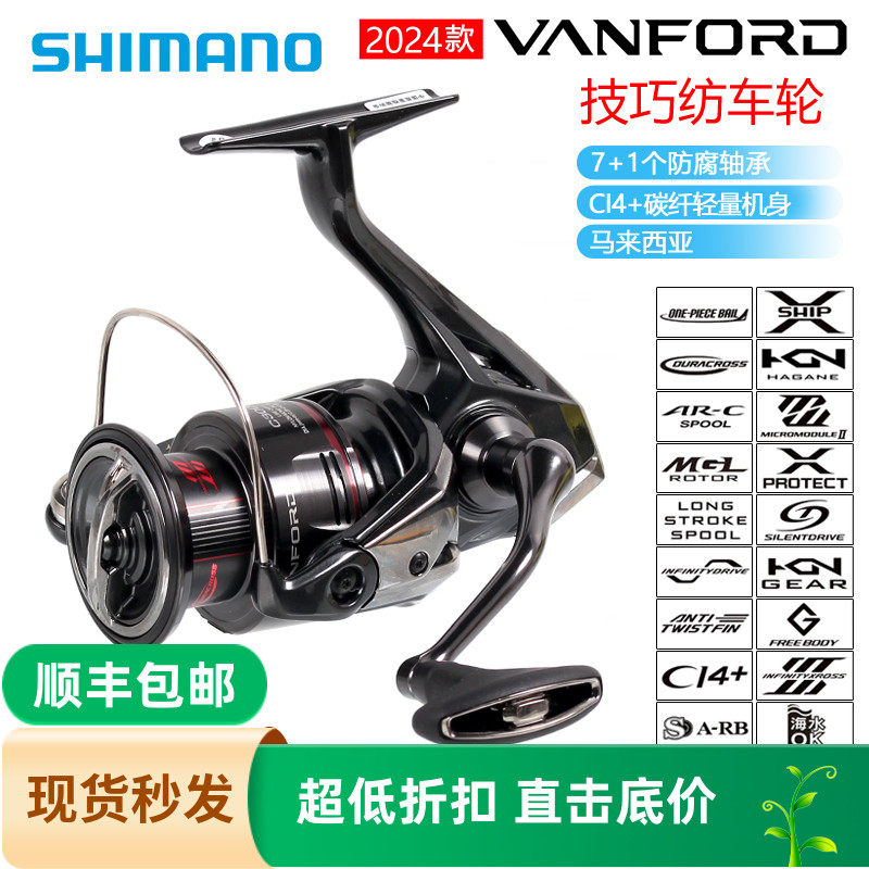 SHIMANO禧玛诺旗舰24款VANFORD万福德矶钓路亚海钓渔轮鱼线纺车轮