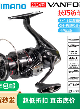 SHIMANO禧玛诺旗舰24款VANFORD万福德矶钓路亚海钓渔轮鱼线纺车轮
