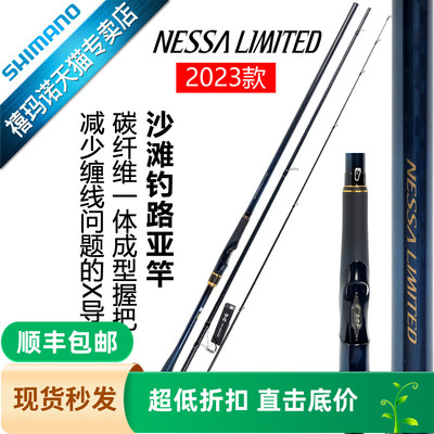 SHIMANO禧玛诺23款NESSA LIMITED海钓竿岸钓海钓船钓大物鱼竿