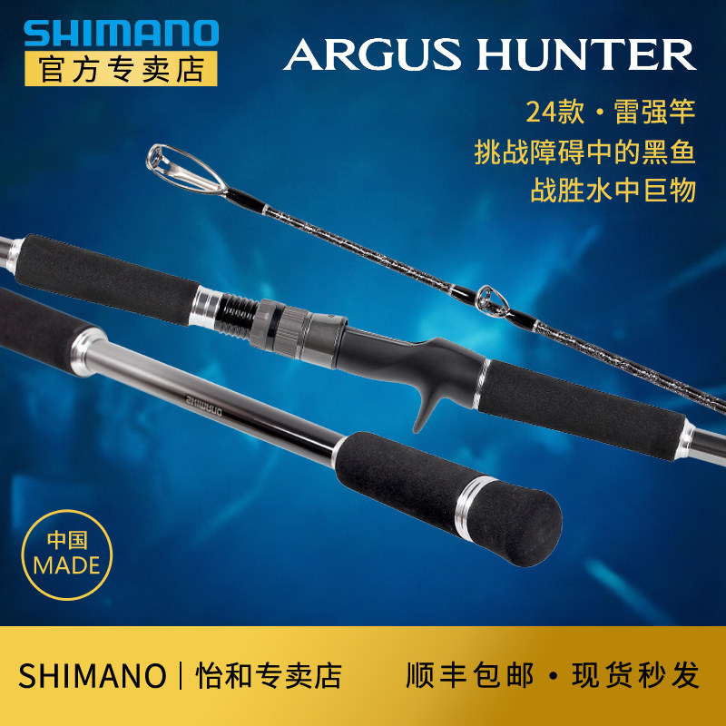禧玛诺SHIMANO24款ARGUS HUNTER枪柄路亚竿远投碳纤黑鱼巨物竿 - 实物图