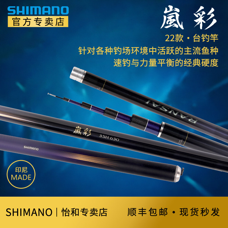 SHIMANO禧玛诺22新款特价岚彩黑坑综合竿青鱼草鱼手杆钓鱼台钓竿