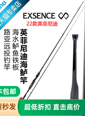SHIMANO禧玛诺新款EXSENCE Infinity英菲尼迪海鲈竿路亚远投竿