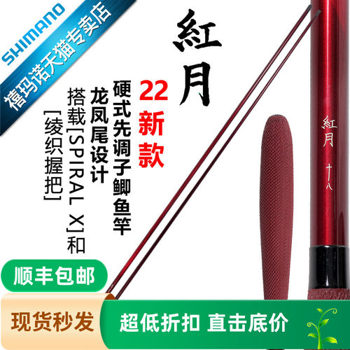 SHIMANO/禧玛诺台钓红月印尼插节