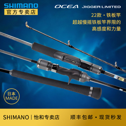 SHIMANO禧玛诺慢摇铁板竿