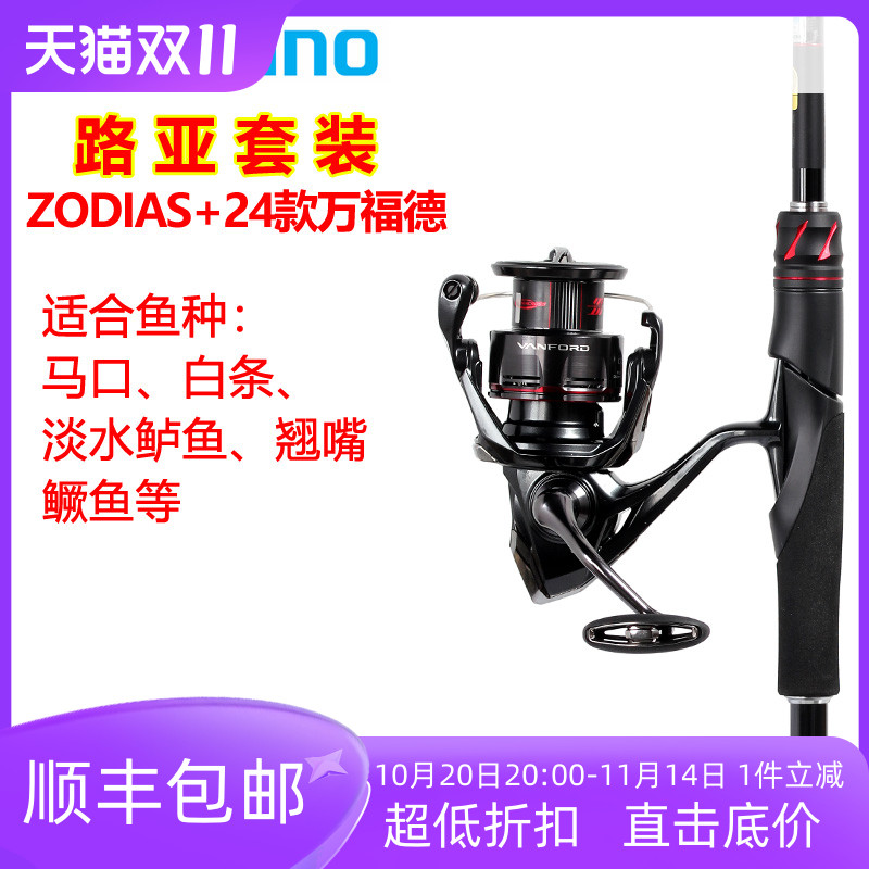 禧玛诺SHIMANO ZODIAS直柄路亚竿+24款VANFORD纺车轮垂钓鱼竿套装