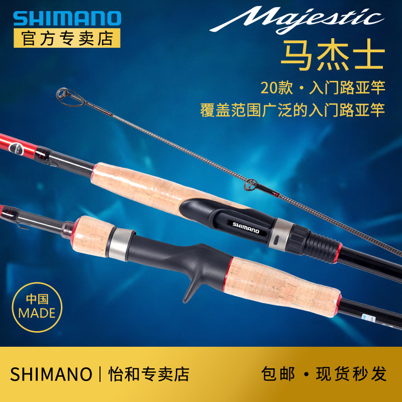 禧玛诺SHIMANO旗舰玛杰仕Majestic XT入门微物翘嘴马口钓鱼路亚竿