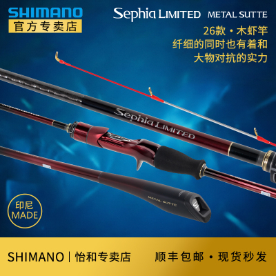 SHIMANO禧玛诺26款Sephia LIMITED MS轻量木虾竿海钓鱿鱼路亚竿