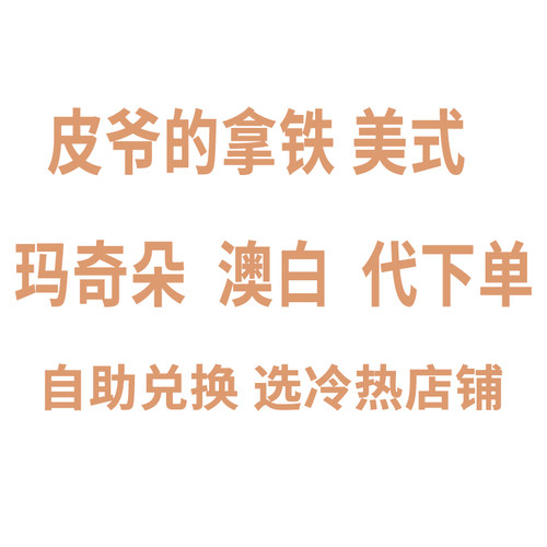 Peet's皮爷咖啡代下单大杯澳白拿铁美式优惠券全国通用门店自提