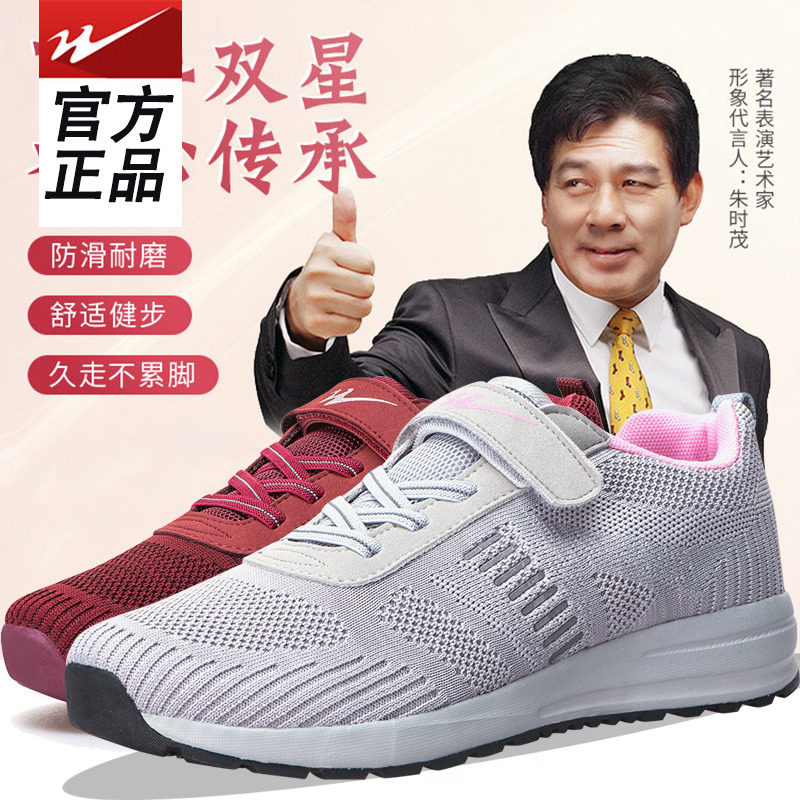 双星八特中老年运动鞋图片