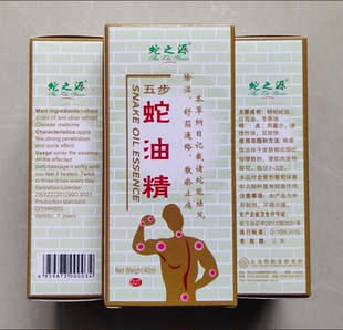 蛇之源五步蛇油精喷剂气雾剂舒筋通络颈肩腰椎关节疼痛跌打扭伤