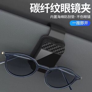 车载遮阳板多功能眼镜票据夹