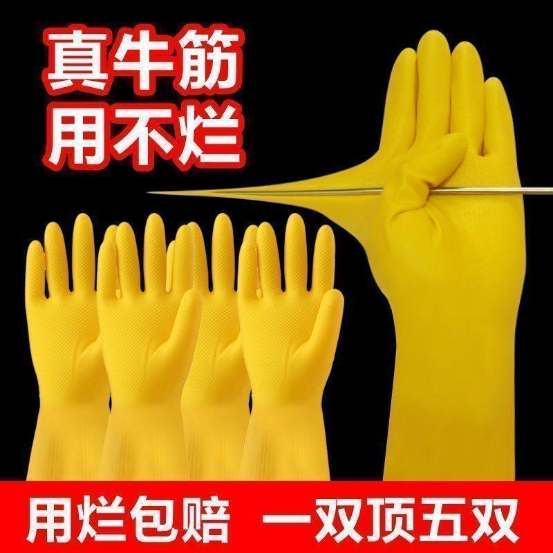加厚耐用牛筋乳胶手套橡胶洗碗防水厨房胶皮耐磨劳保家务清洁工作