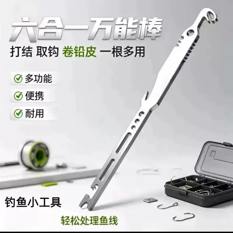 不锈钢加硬六合一取钩器卷铅