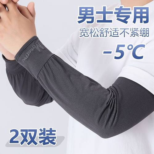 宽松大码防晒冰袖男夏防紫外线