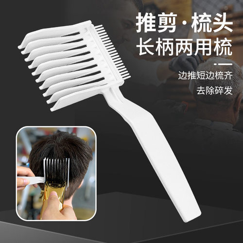 理发店油头渐变美理发梳子