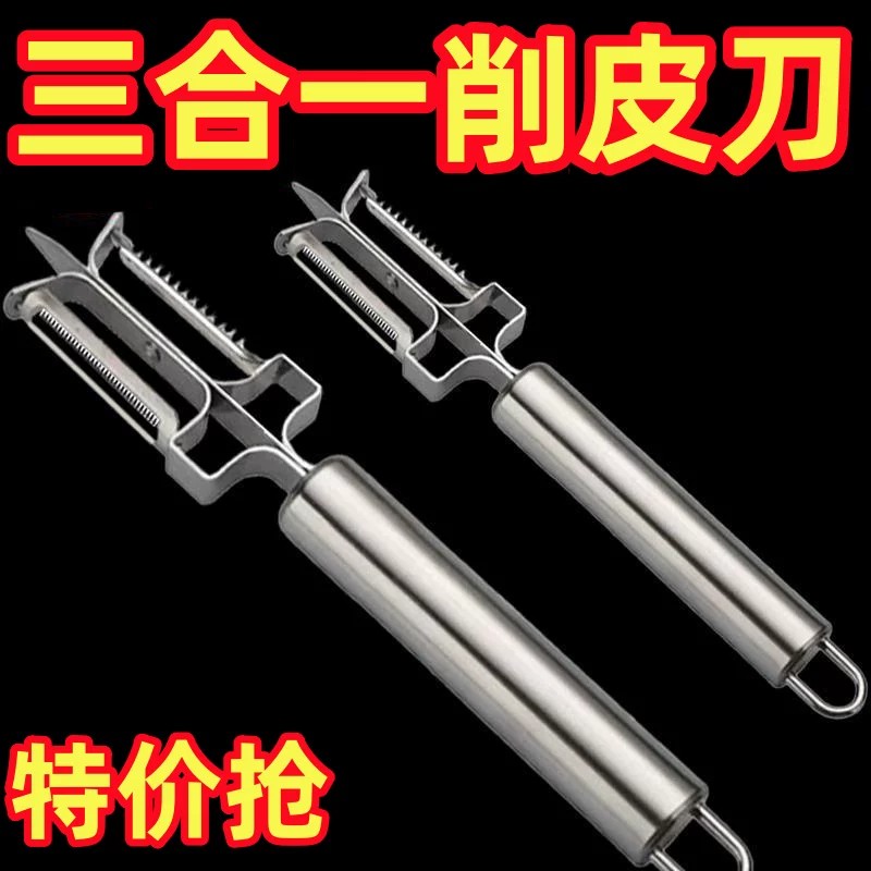 德国三合一双面多功能削皮器