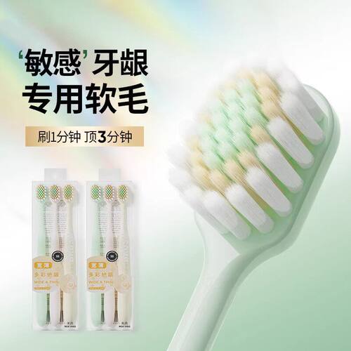日式宽头软毛护龈牙刷3支