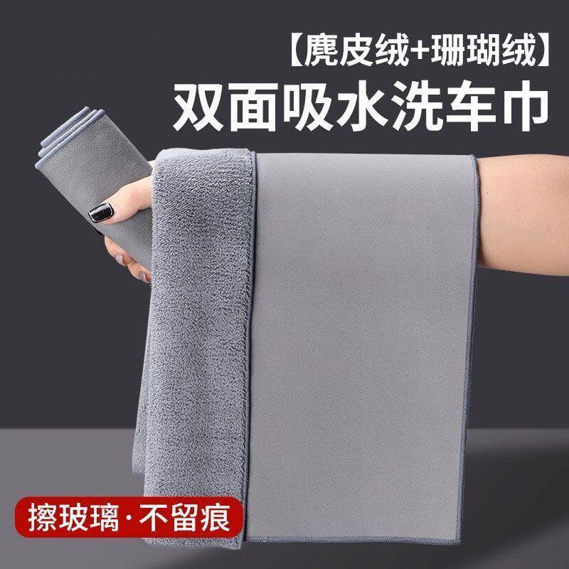 麂皮绒双面吸水不掉毛擦车巾