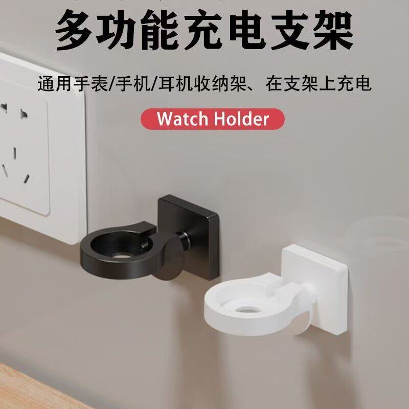 壁挂免打孔通用智能手表充电支架