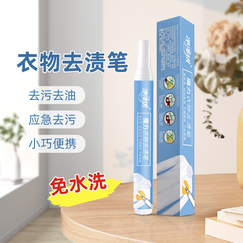 衣物去渍笔免洗便携去污笔