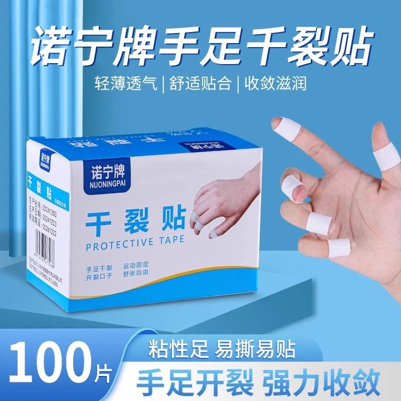 手足干裂贴皮肤冬季防脚后跟